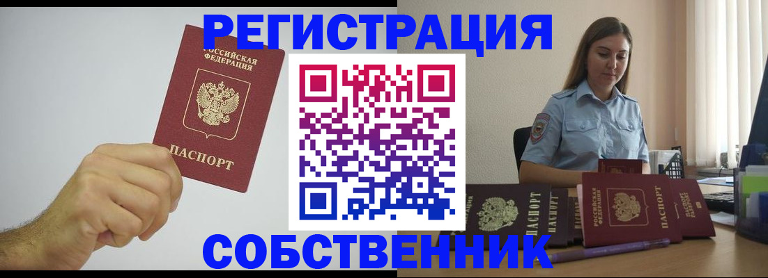 прописка регистрация в Сосногорске