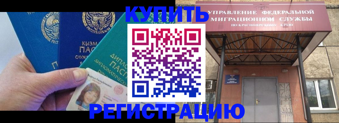 временная регистрация купить в Сосногорске